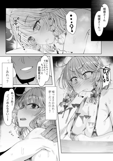 サクヤトリップ