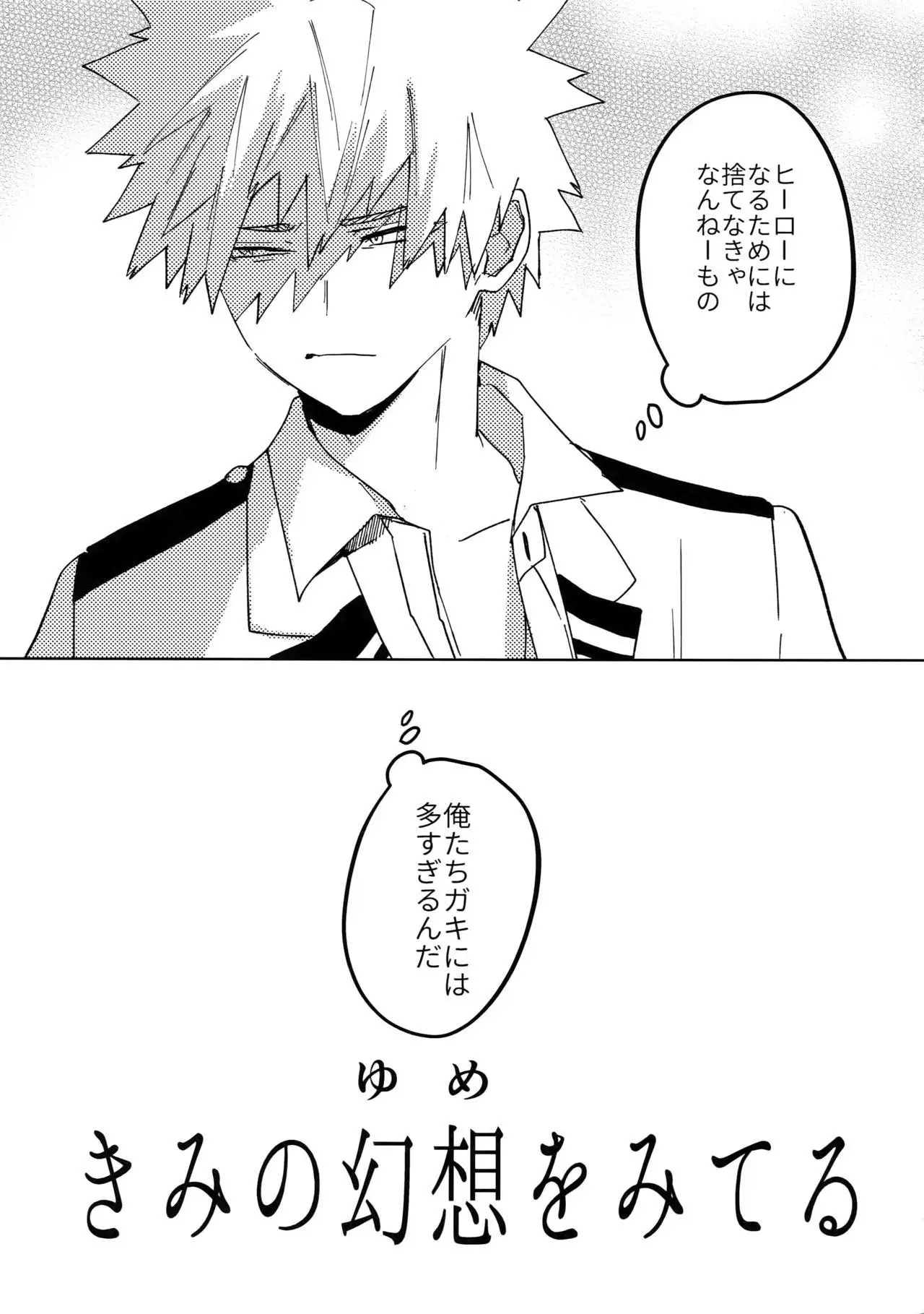 Kimi no Gensou o Miteru