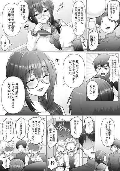 [Mofuya (Ashitaba Mofu)] Osananajimi no Ochiru Sugata o Miteita [Digital]