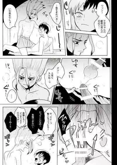 [ism (eGo) Phantom Space (Dr.STONE)