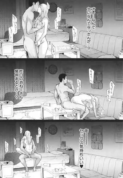 [Shiki Takuto] TS Revolution