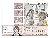 [ts-complex2nd] P(ossession)-Party3