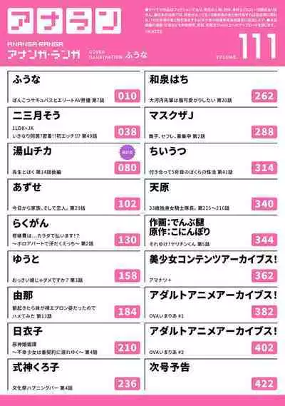 COMIC Ananga Ranga Vol. 111