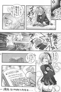 (C53) [Alice Syndrome (Various)] cerise ~Sakura~ (Card Captor Sakura)