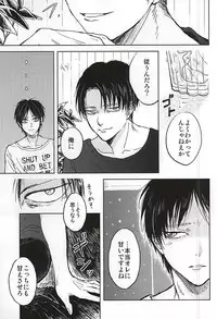 (C88) [ossan (Pero)] No Control (Shingeki no Kyojin)