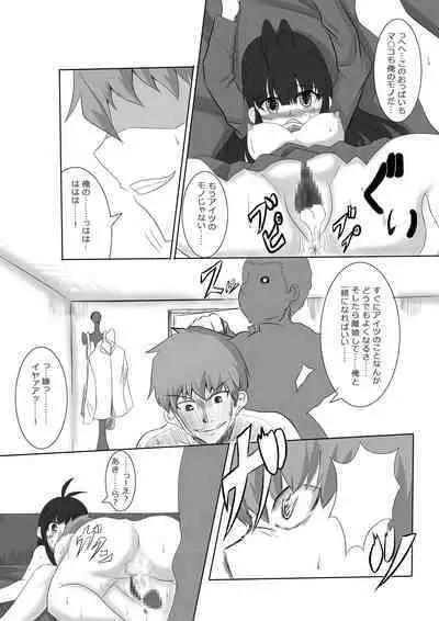 Anata no Ko o Haramu made