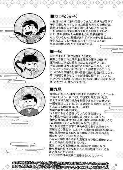 tengu to Nekomata no ko? Sodate hon