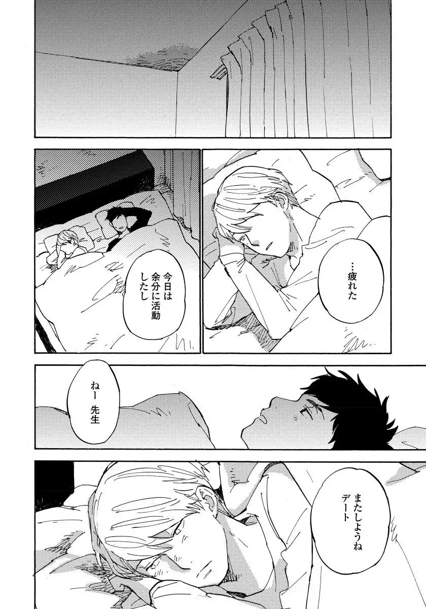 Fujunai Process - Process of impolite love