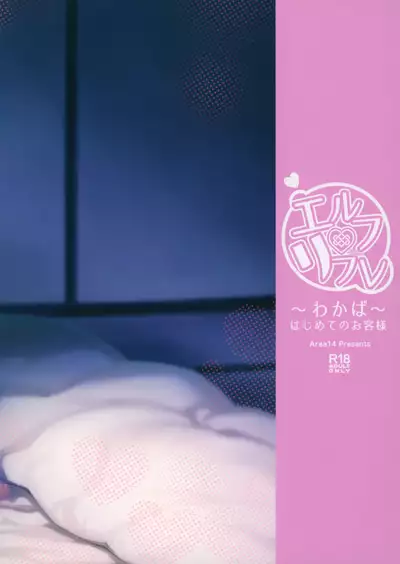 (C97) [Area14 (Kasei)] Elf Refle ~Wakaba~