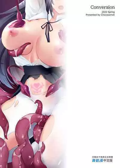 触手洗脳シリーズ | 触手洗脑系列 2018-2023