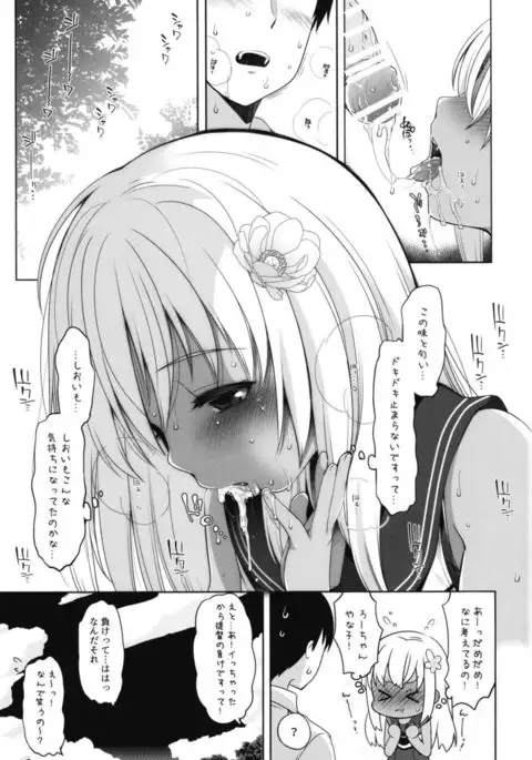 Hitonatsu no Ayamachi -Ro-500 Soushuuhen-