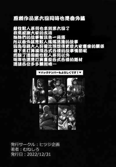 Hahaue mo Mesu Orc 1