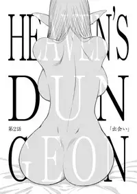 [Kuroinu Juu] Heaven's Dungeon Ch.1-4 Zenpen