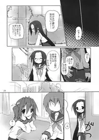 (C72) [Zenpou Fuchuui (Kuroba)] Hiyorin Strike (Lucky Star)