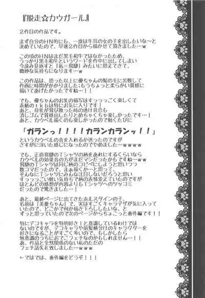 (SC2016 Summer) [Washokudeniku. (Kurogewagyuu)] Kanchigai-kei Joshi