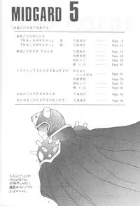 (C45) [Circle OUTERWORLD (Chiba Shuusaku)] MIDGARD 5 (Ah! My Goddess)