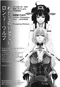 (C94) [Fukahiredou (FUKA)] Watashi no Itoshii Lonely Wolf (Kantai Collection -KanColle-)