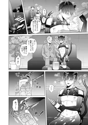 Toma's Questionable Part-time Job 2