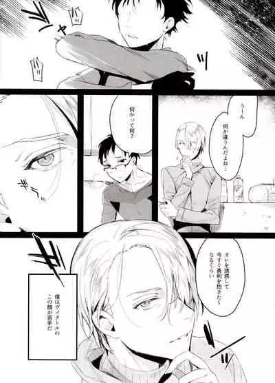 Koi no Danmenzu VicYuu Sairokushuu PLATONIC PLANET