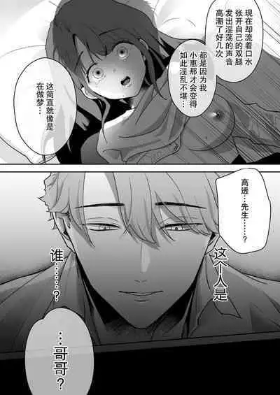 shuchaku-kei kare no amai kyoki | 执着系的他 甜蜜的疯狂