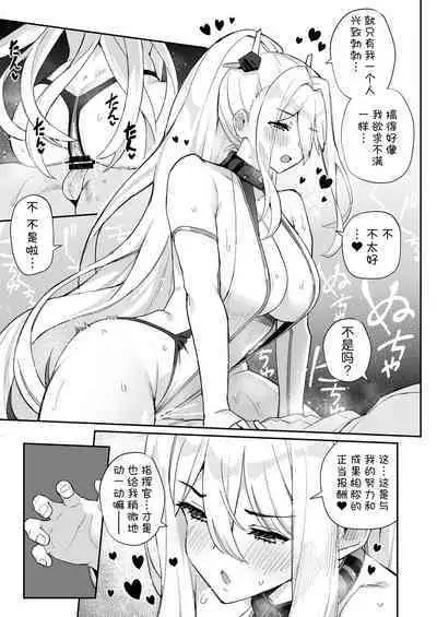 AzuLan Shikoshiko Bokou Seikatsu 5 | 碧蓝航线劳碌的港区生活5