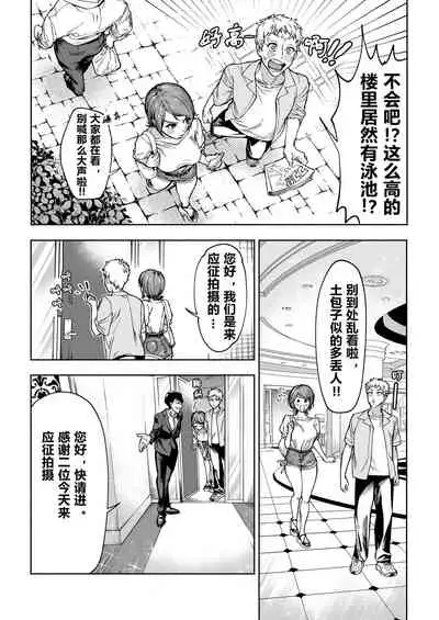 [Hamidashi Kanitama (Imamo Too)] JD Kanojo NTR AV Kyousei Shutsuen [Chinese] [大明个人汉化]