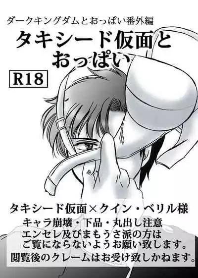 Tuxedo Kamen to Oppai