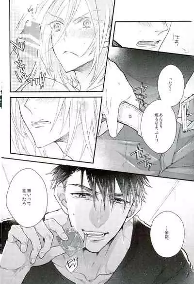 (C91) [echo. (Shima)] Yuri Plisetsky wa Gaman ga Dekinai (Yuri!!! on Ice)