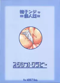 (C68) [Studio Wallaby (Seishinja)] DOKI!! to shita? 2 (Ichigo 100%)