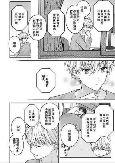 Sagashimonoha Kimidesuka｜你是我的所寻之物吗