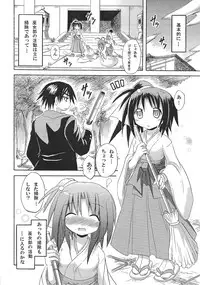 (C72) [Triple Pinch! (Suika)] Miko Maze