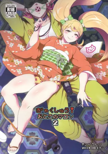 (C86) [Temparing (Tokimachi Eisei)] Gyakushuu! Otoko no Maron 2 (Super Danganronpa 2) [English] [PhantomsJoker]