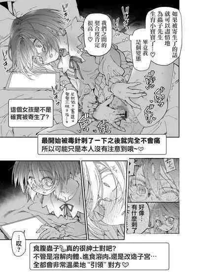 Stocking to Kiseichuu | 丝袜与寄生虫