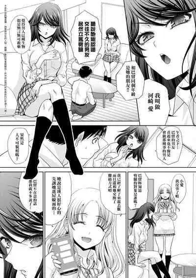 Gal ni Natsukareta Hanashi | 與辣妹的私密連結物語