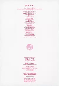 [Yahiro Pochi] Man♡Piku + Toranoana Leaflet [Chinese] [无毒汉化组]