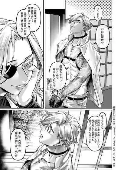 Sennyuu! Gakeppuchi Spy no Shakkinhensai RTA