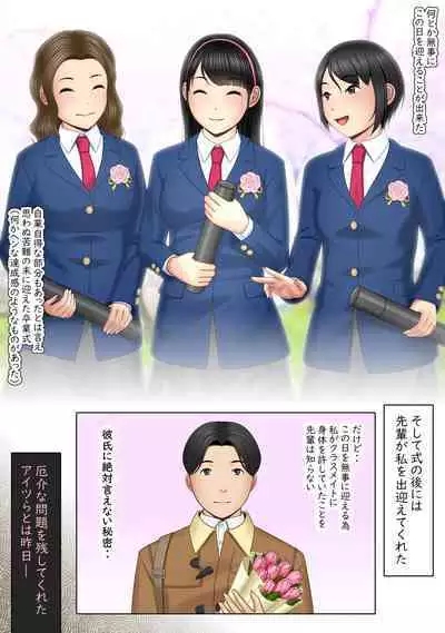 快感≠彼氏3 ～私はMなんかじゃないっ!～