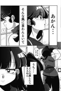 (C92) [Marin (Suzusato Rinka, mage)] Yappa Suki Yanen! (Ranma 1/2)