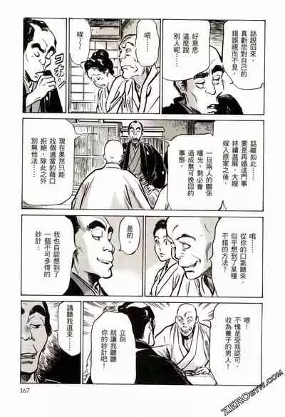 [Hazuki Kaoru] Tenpou Momoiro Suikoden 2 [Chinese] [青文出版]