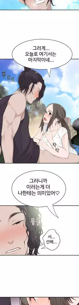 Tissue Thieves Ch.1-27