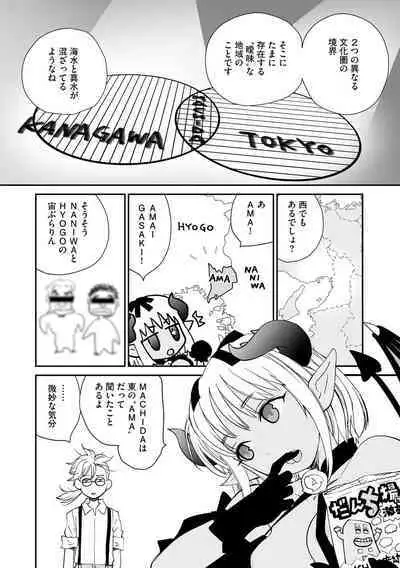 Kikai Intei＠MACHIDA 01 - the Salacious Ditictive ＠MACHIDA Disorder