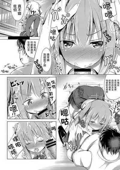 Rikujou Joshi no Shitsukekata