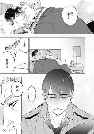 Bitter Porn Chocolatier | 可可涩苦却入人心 Ch. 1-4