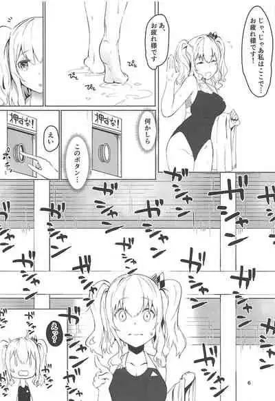 Hamakaze to Kashima to Kyouei Mizugi na Hon.