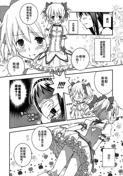 Daisuki dayo! | 我喜歡你!