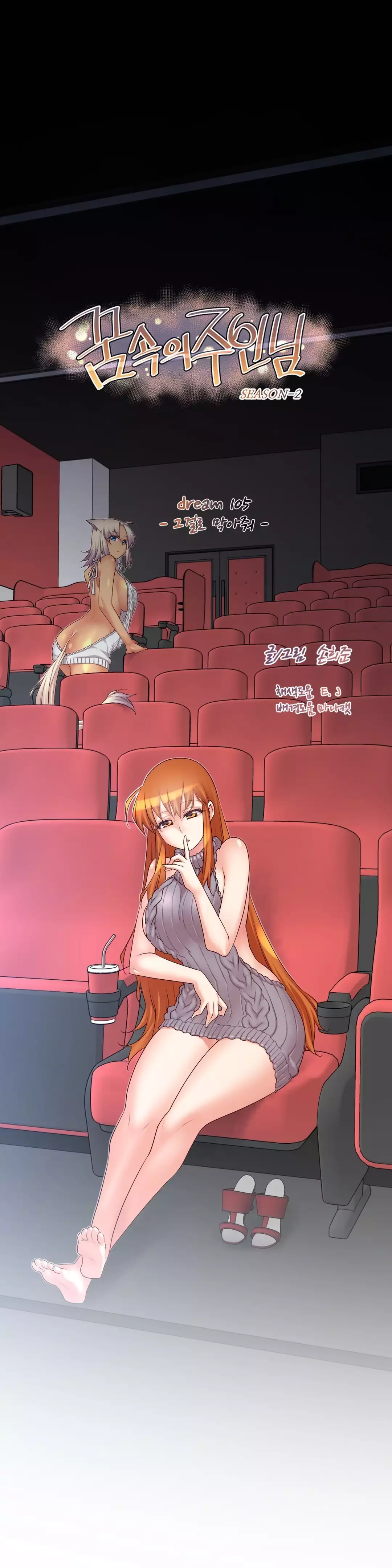 Master in My Dreams Ch.90-117