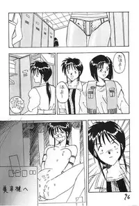 (C43) [Kaishaku (Harakirimantarou)] Fuji-to tarou kojin-shi (Aa! Megami-sama!, You Are Under Arrest)