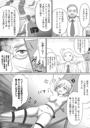 Tensai Kagakusha Tick Ling Hakase no Toumei Kusuguri jikken