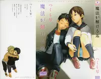 [Tsukumo Gou] Mahou ga Tokeru Made