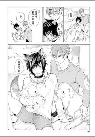 Fukujuu to Amagami | 服从与轻咬